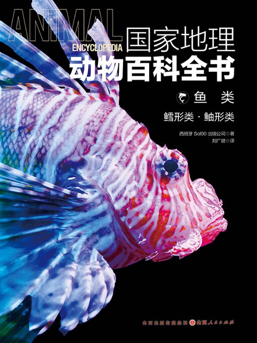 Title details for 鳕形类·鲉形类 by 西班牙Sol 90出版公司 - Available